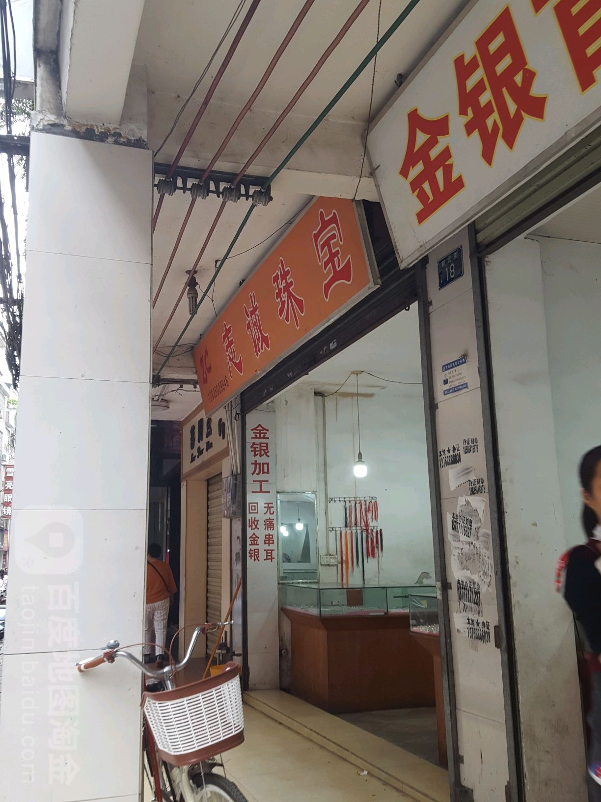 志诚珠宝