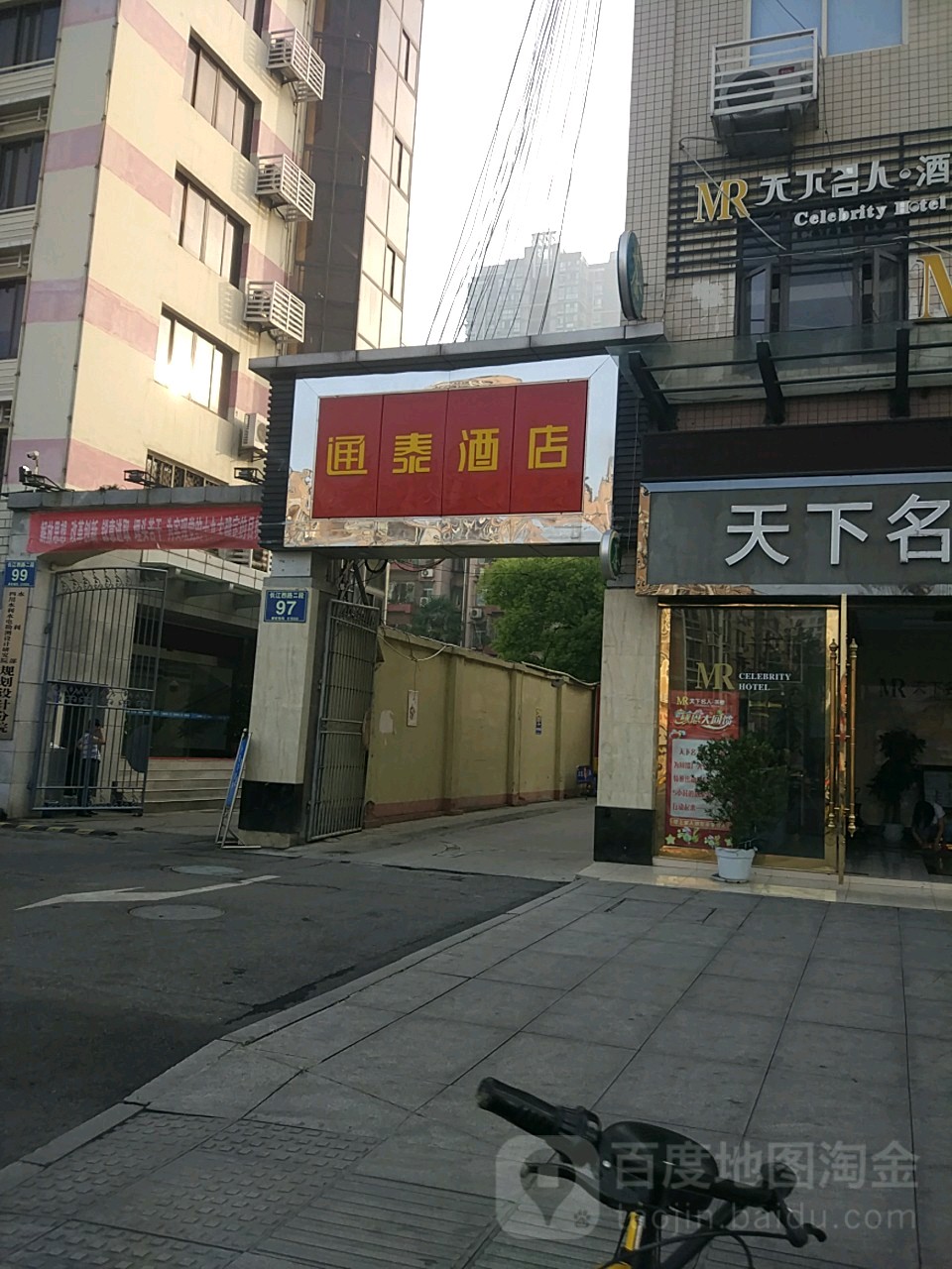 通泰酒店(长江西路分店)