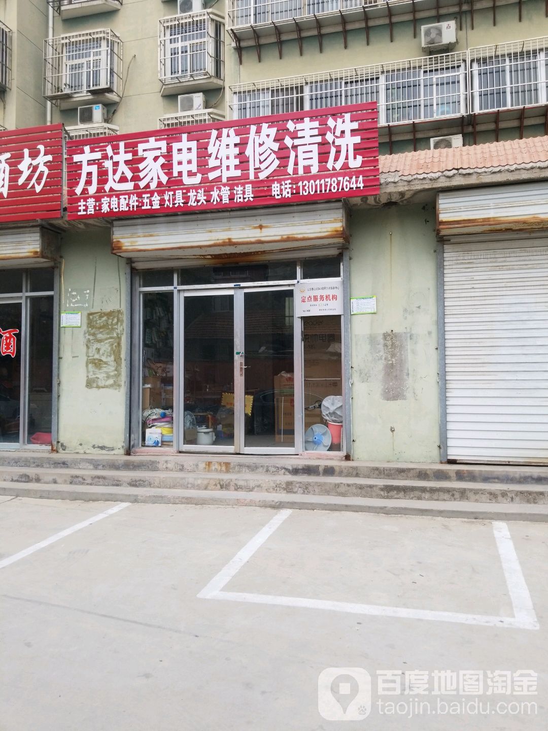 方达家电维修清洗