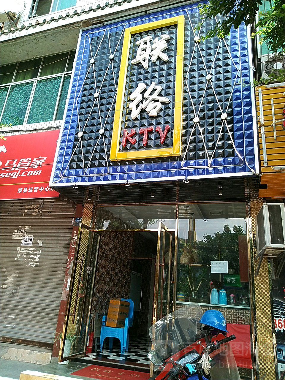 连络KTV