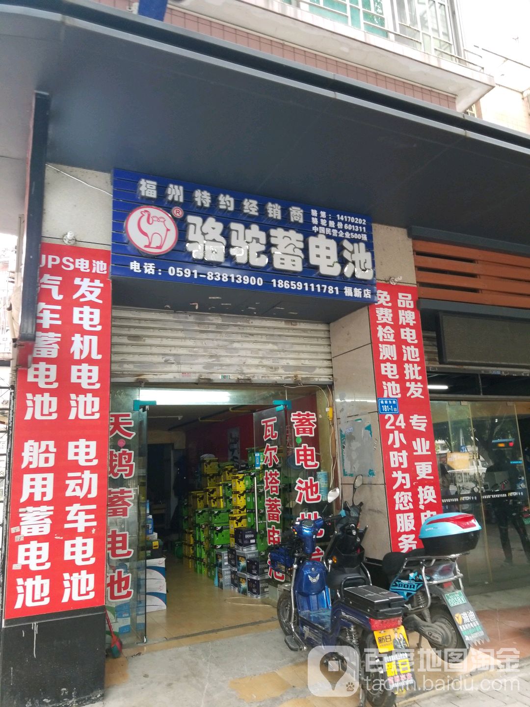 骆驼蓄电池(福州特约经销商)