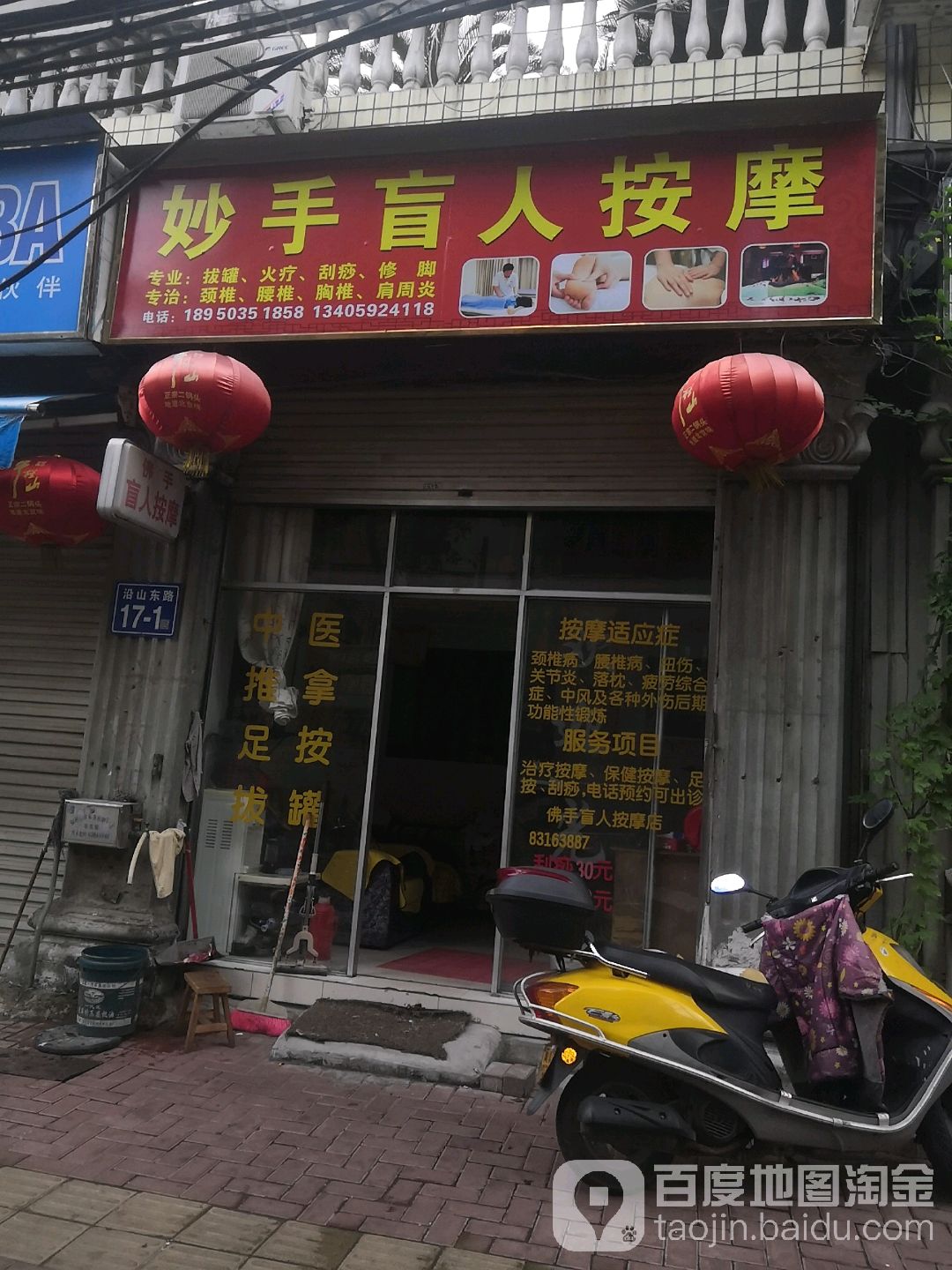 妙手盲人按磨(沿山东路店)