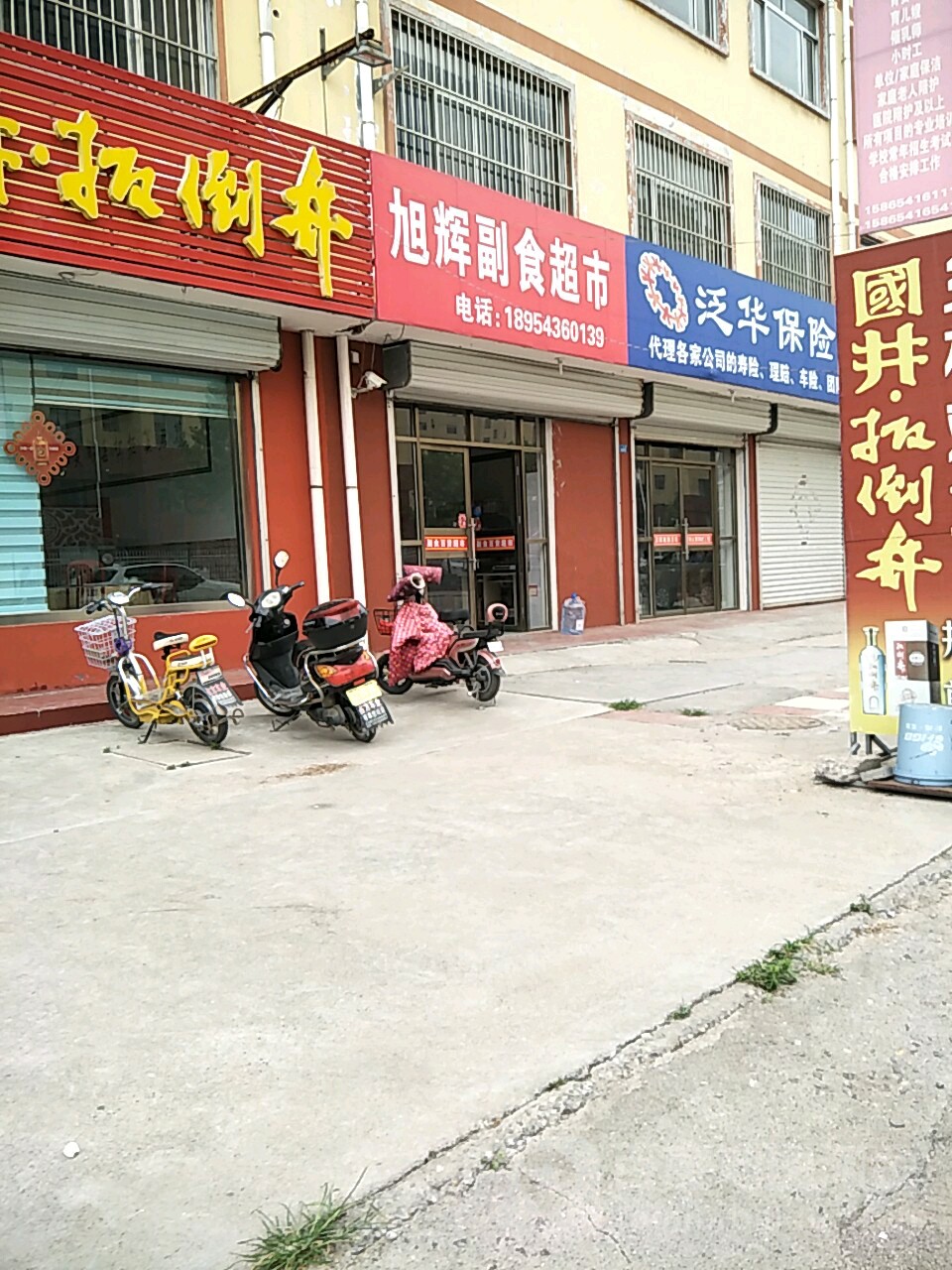 旭辉副食超市(博城六路店)