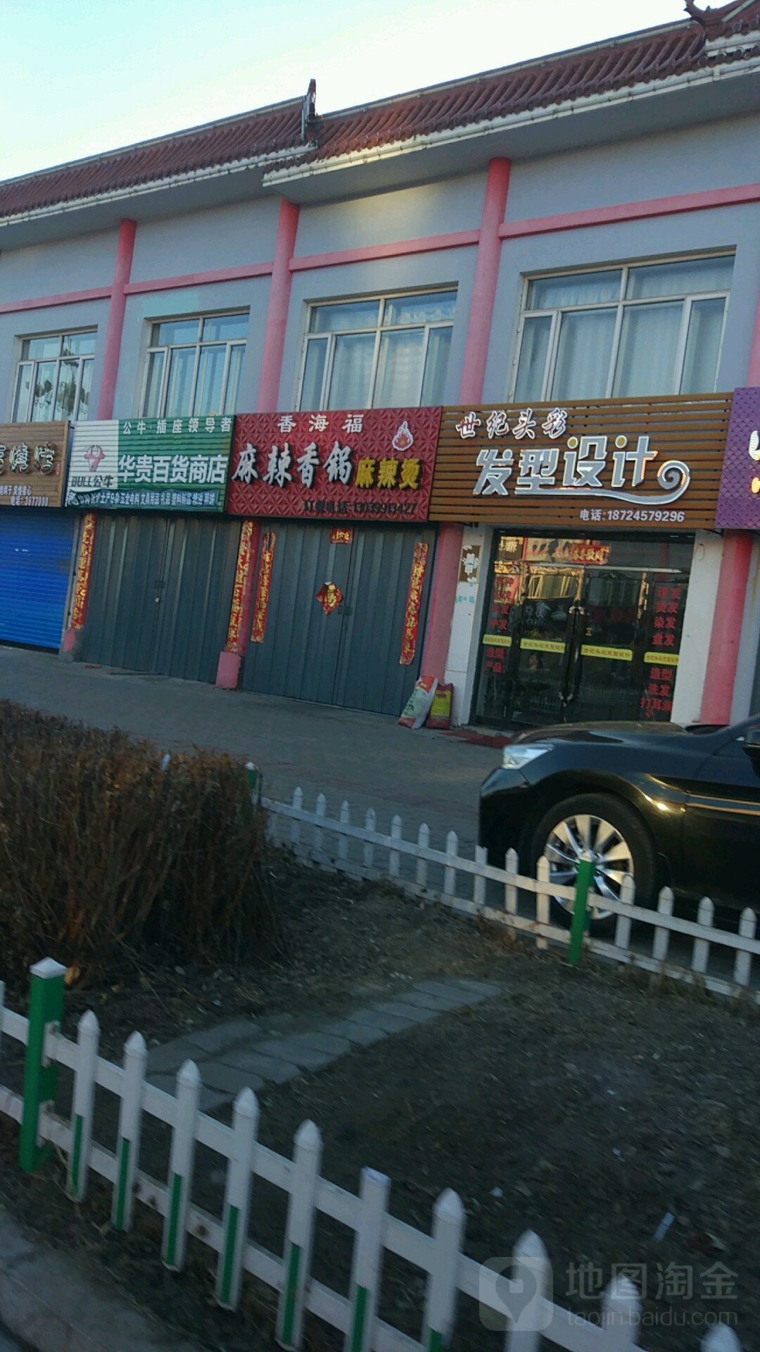 华贵百货商店。