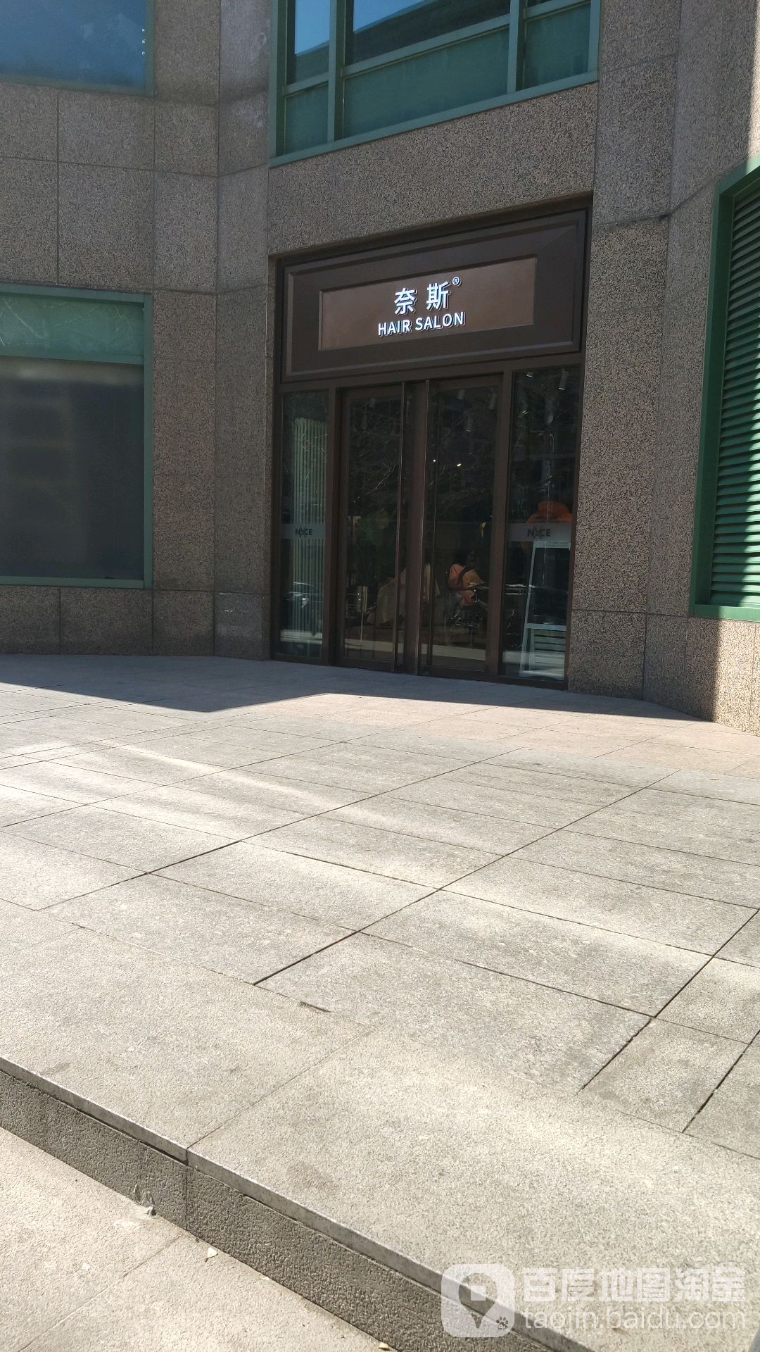 麦斯造型日韩系(东环广场店)