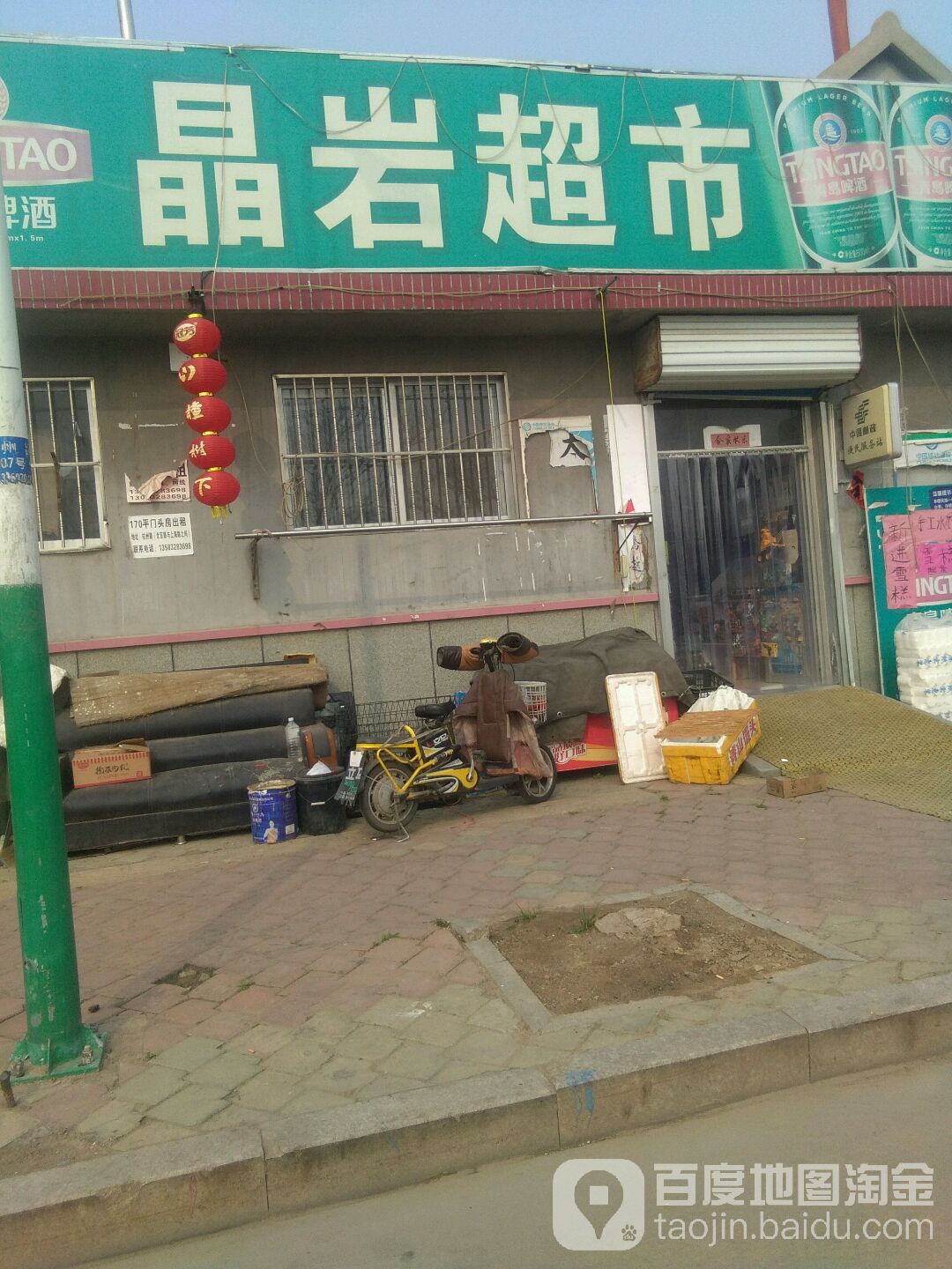 晶岩美食(青岛市莱西市杭州路店)