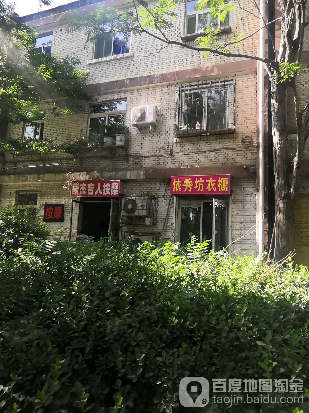 康杰盲人按摩院(太原铁路迎春小区店)