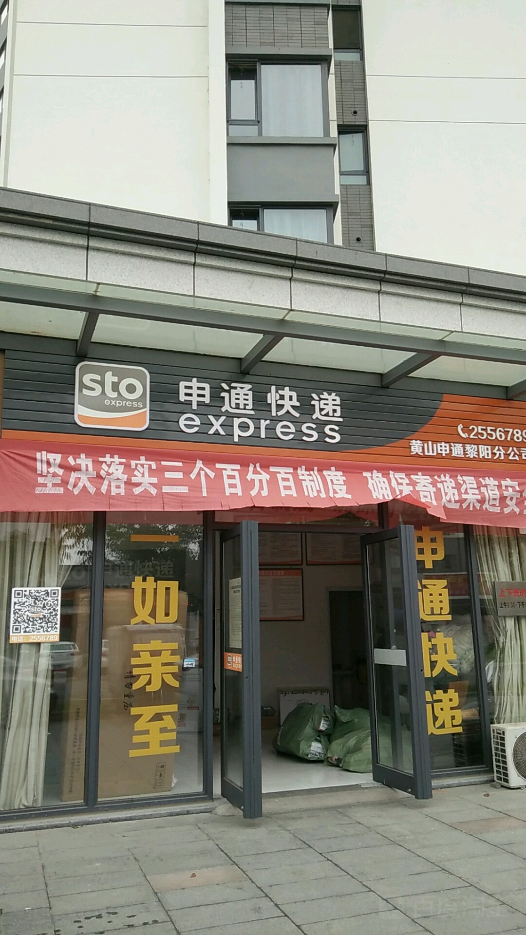 標籤:快遞網點物流公司生活服務快遞服務點 公司企業 公司申通快遞