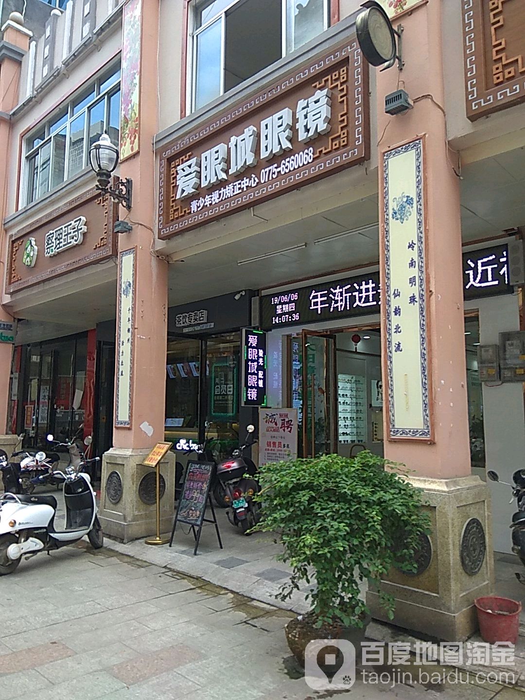 爱眼城眼镜