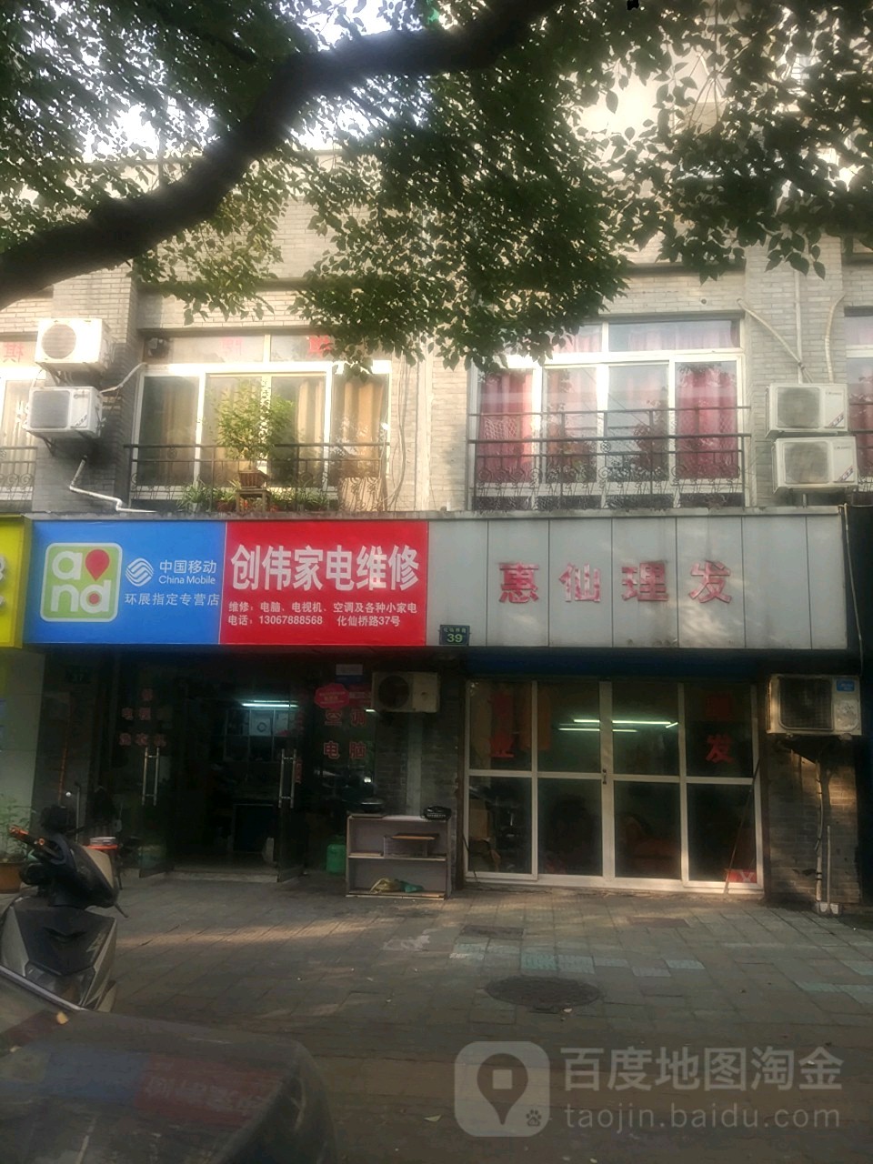 创伟家电维修