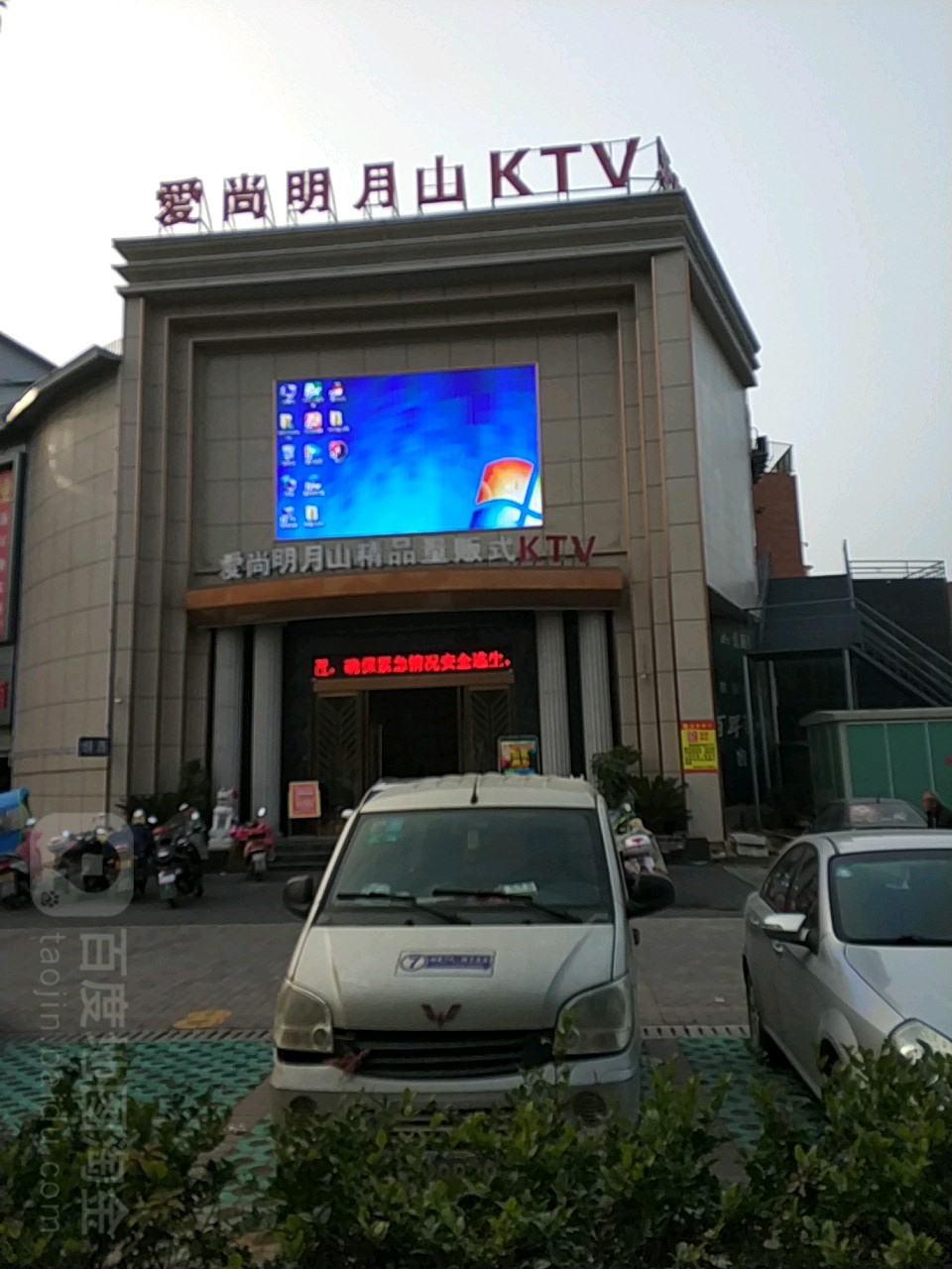 爱尚明月山精品量贩式KTV