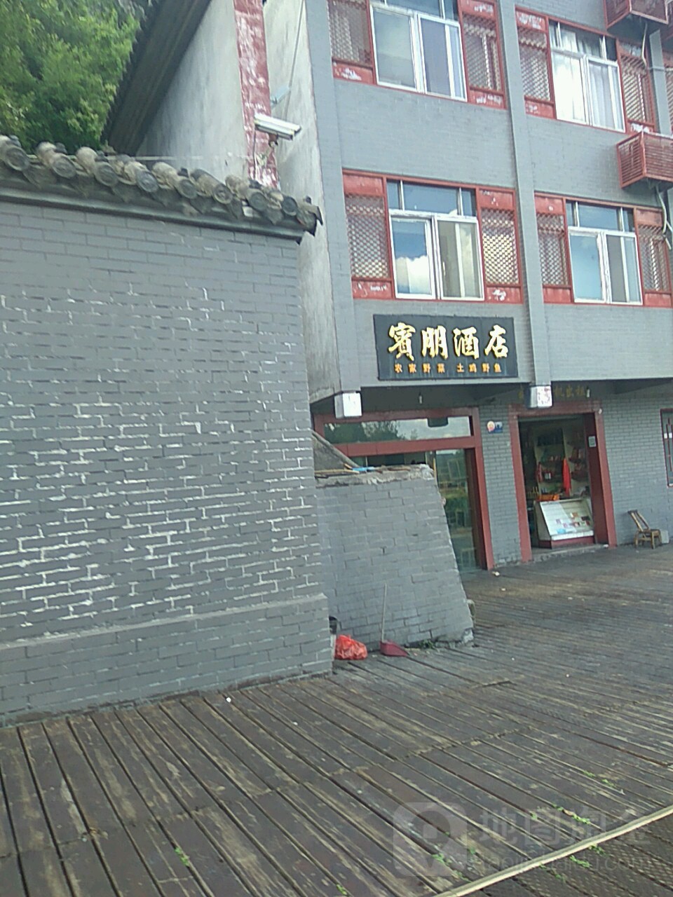 宾朋酒店