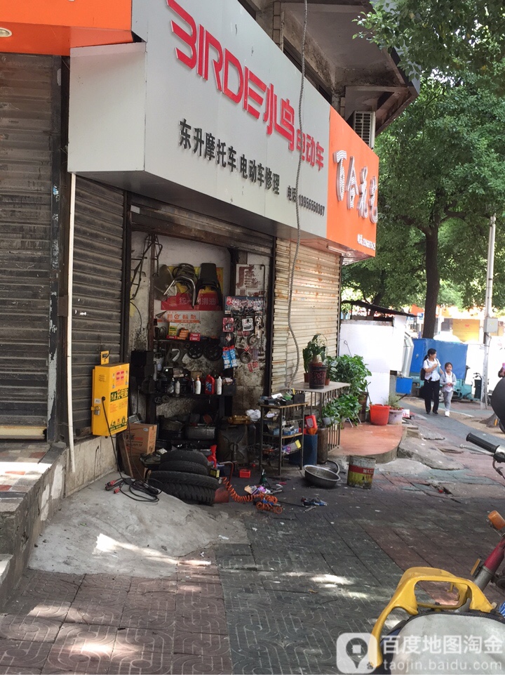 东升摩托车电动车修理