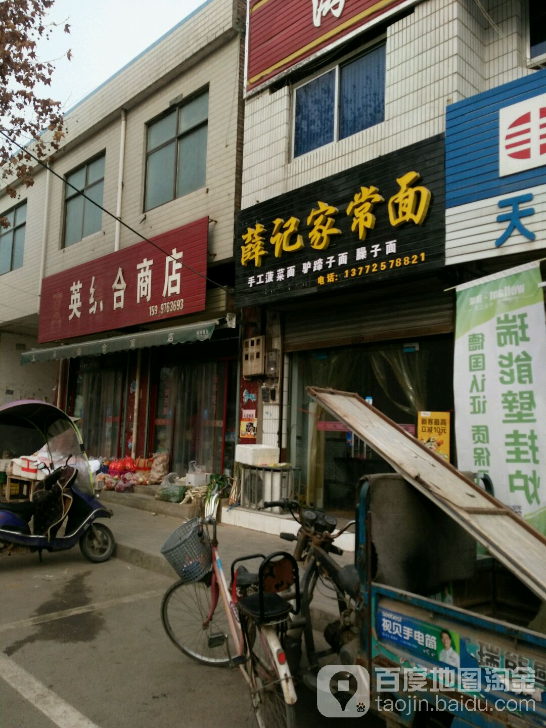 文英综合建商店(东大街店)