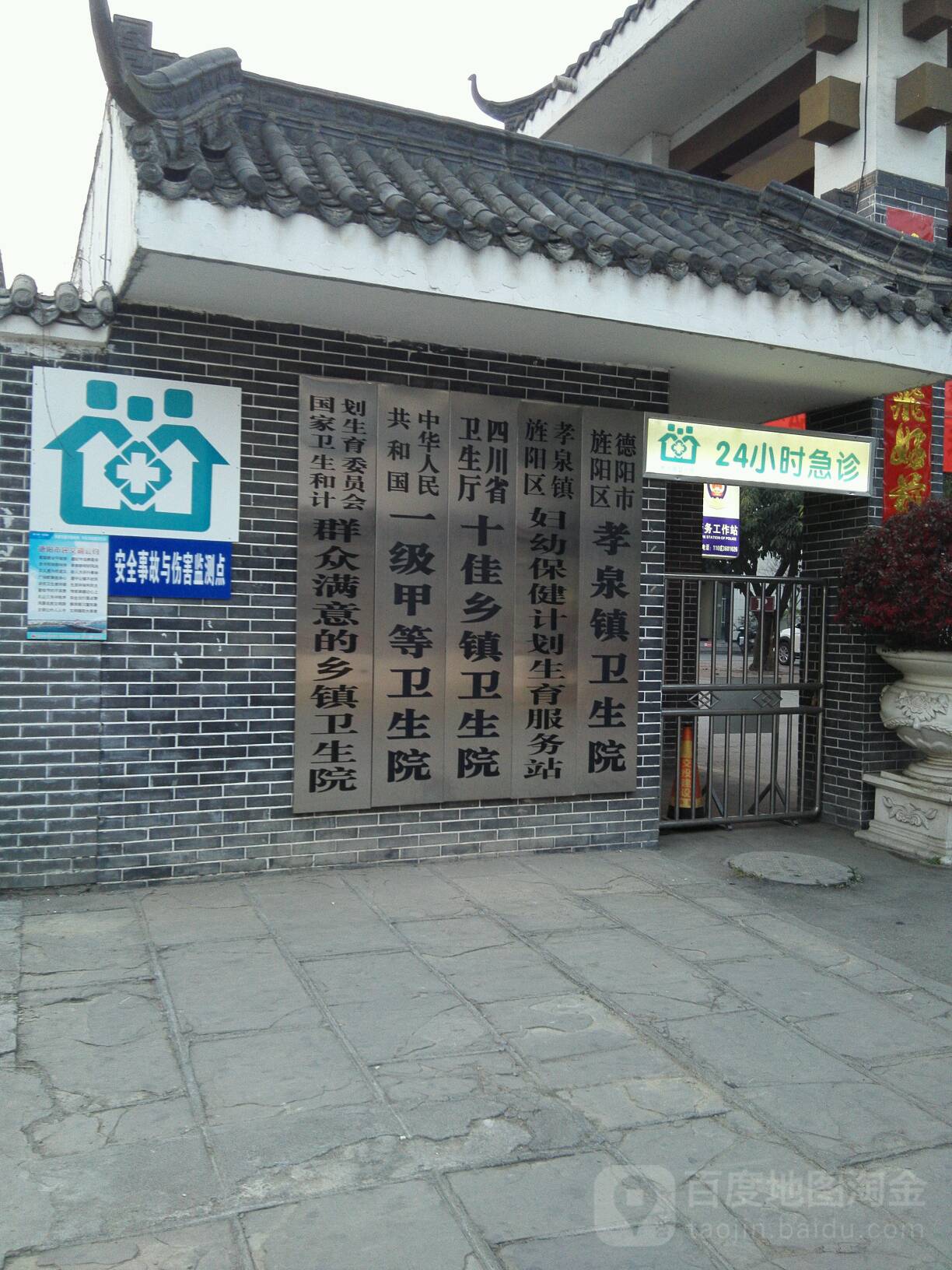 德阳市旌阳区第二人民医院