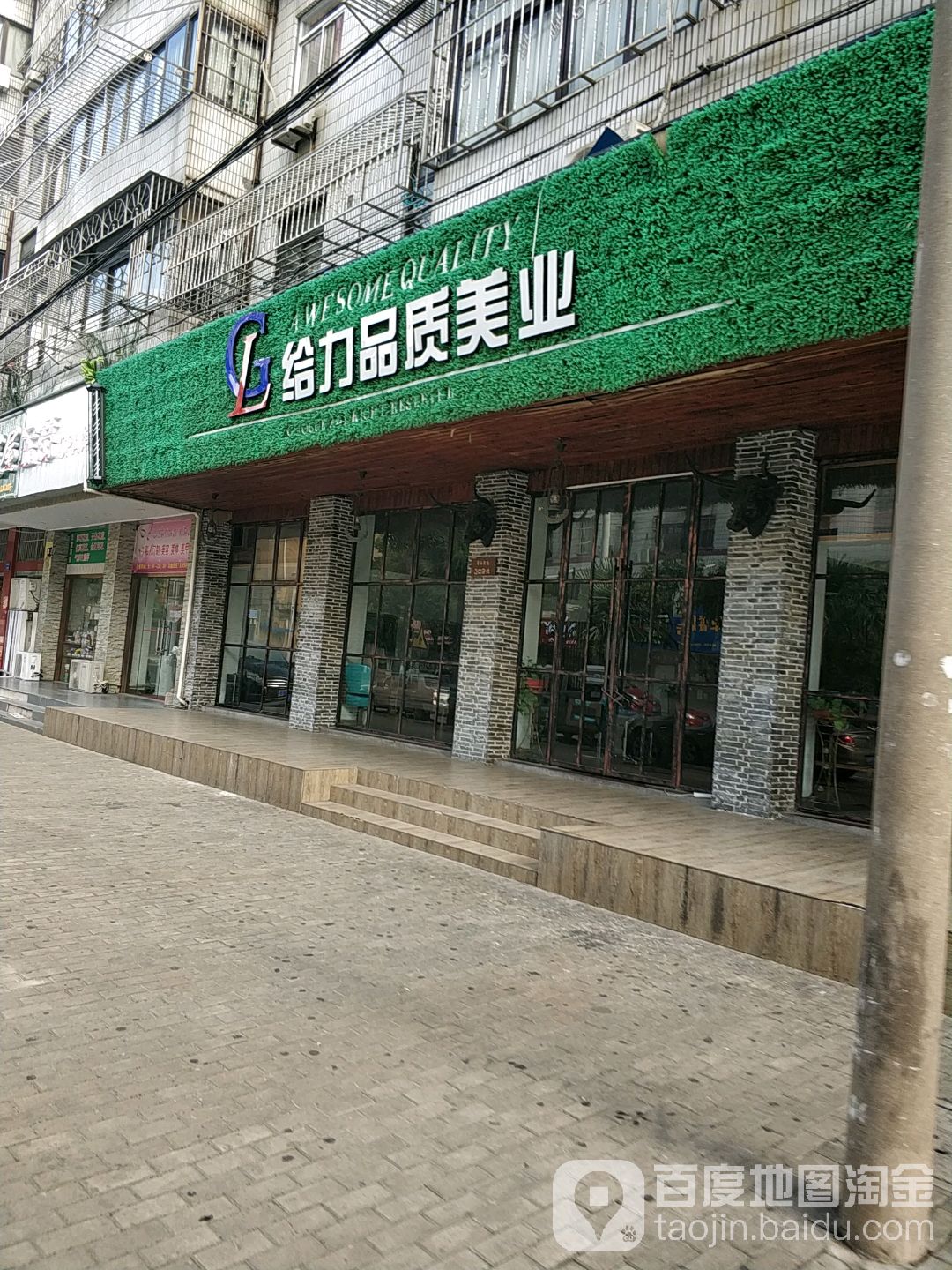 给莉造型(青海路青英二店)