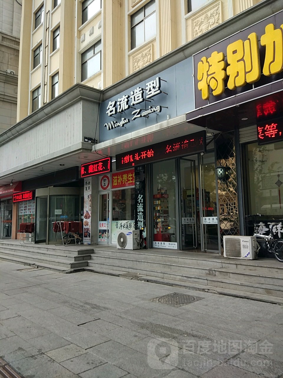 市名流造型(公园路店)