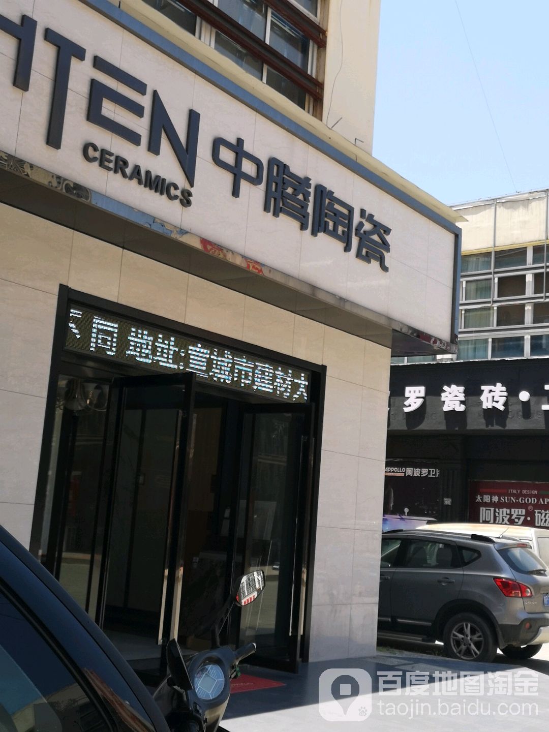 中圣陶瓷(卜村南路店)