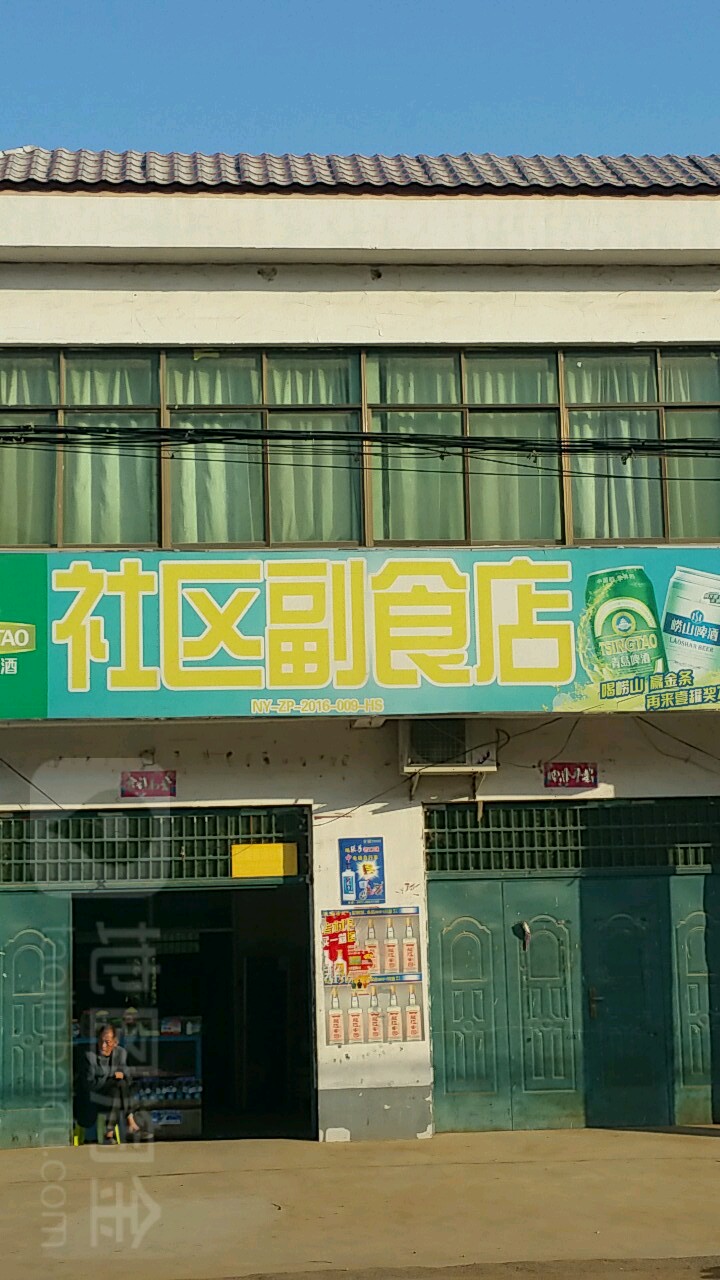 镇平县彭营镇社区副食店