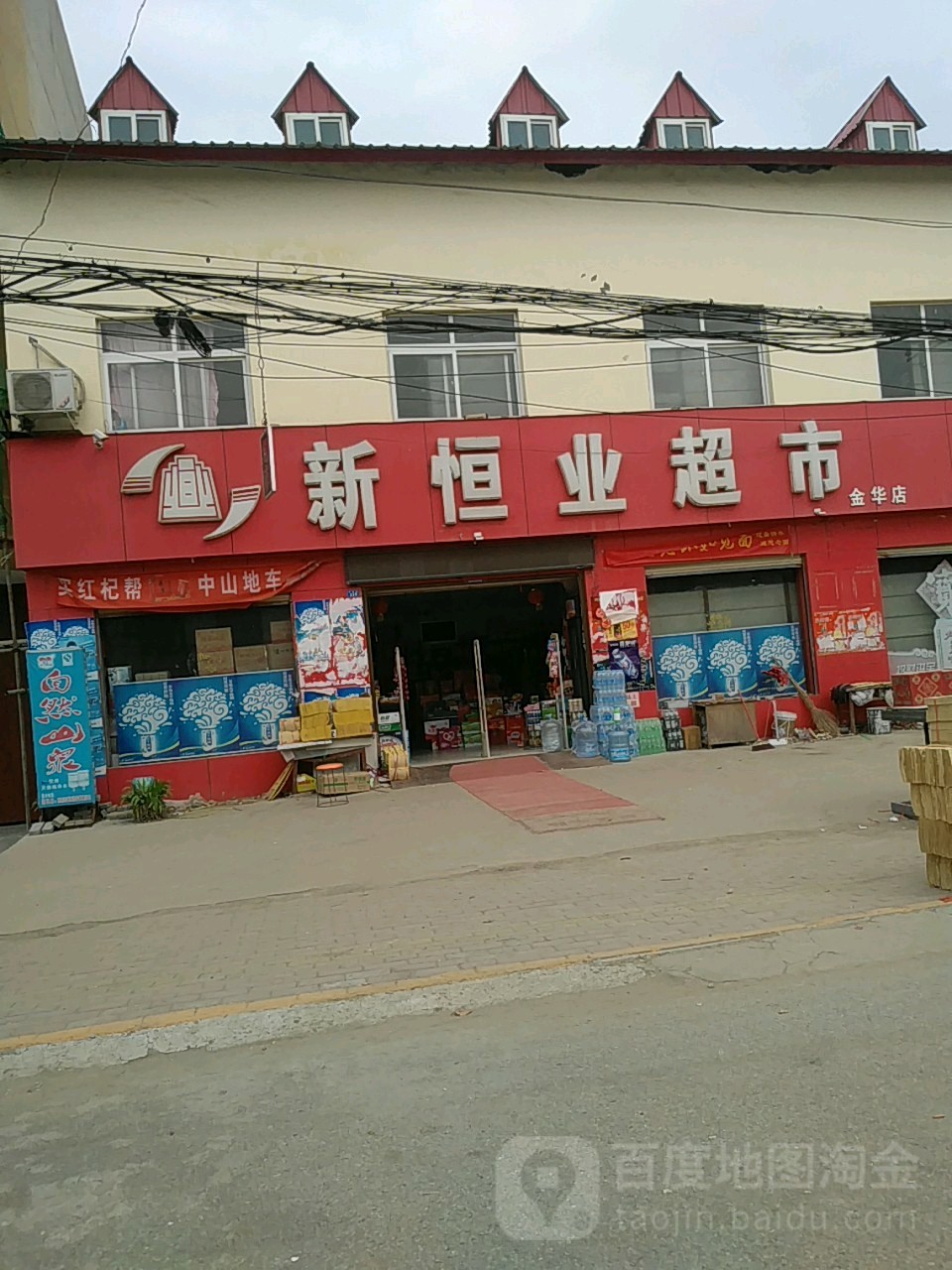 宛城区金华镇新恒业超市(金华店)