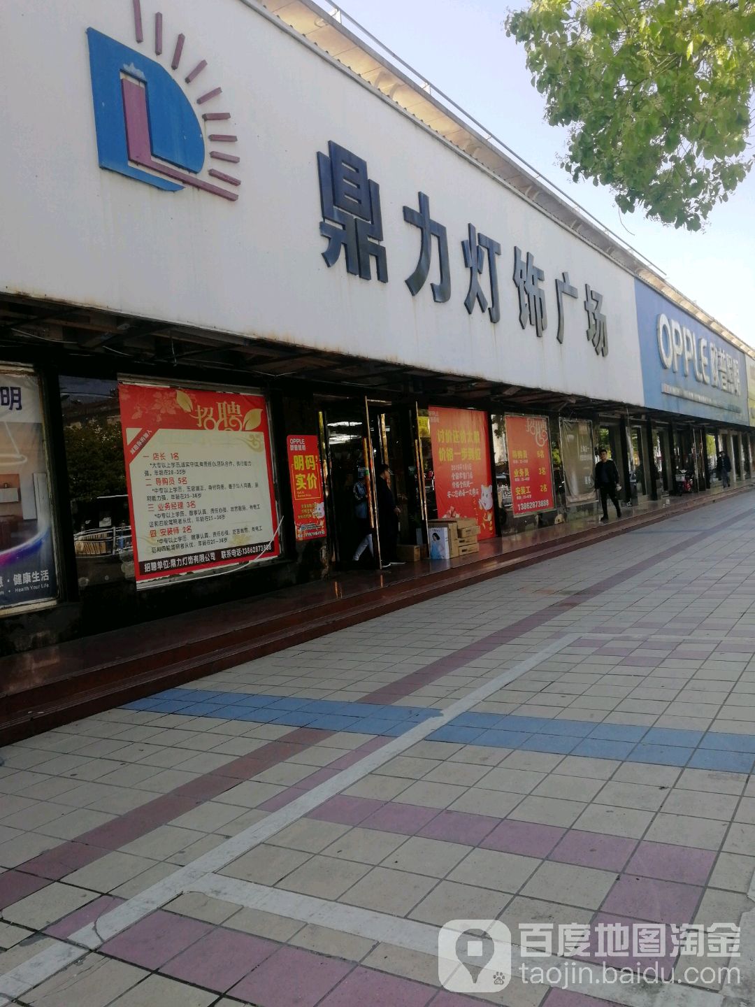 鼎力灯饰广场
