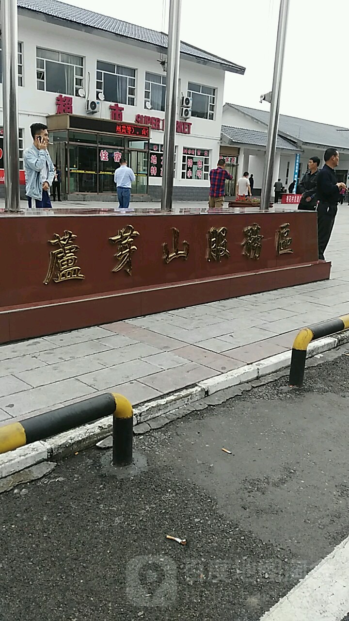 芦芽山服务区(沧榆高速榆林方向)