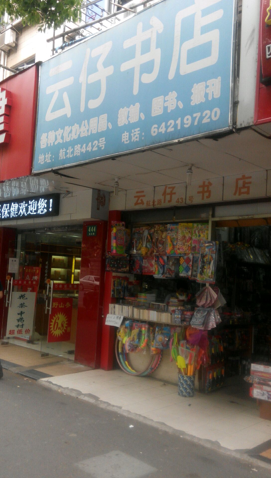 云仔书店