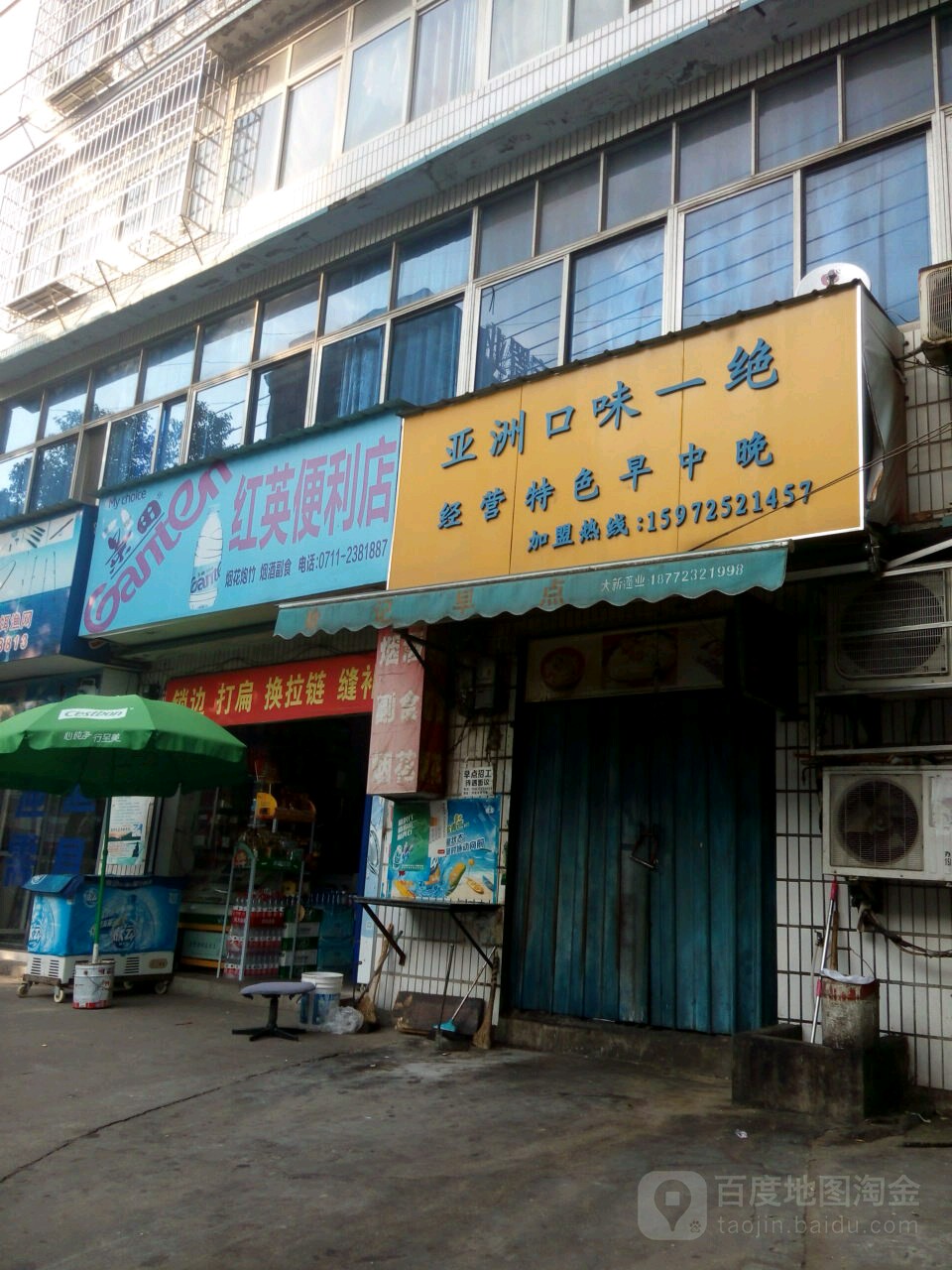红英便利店(花湖大道店)