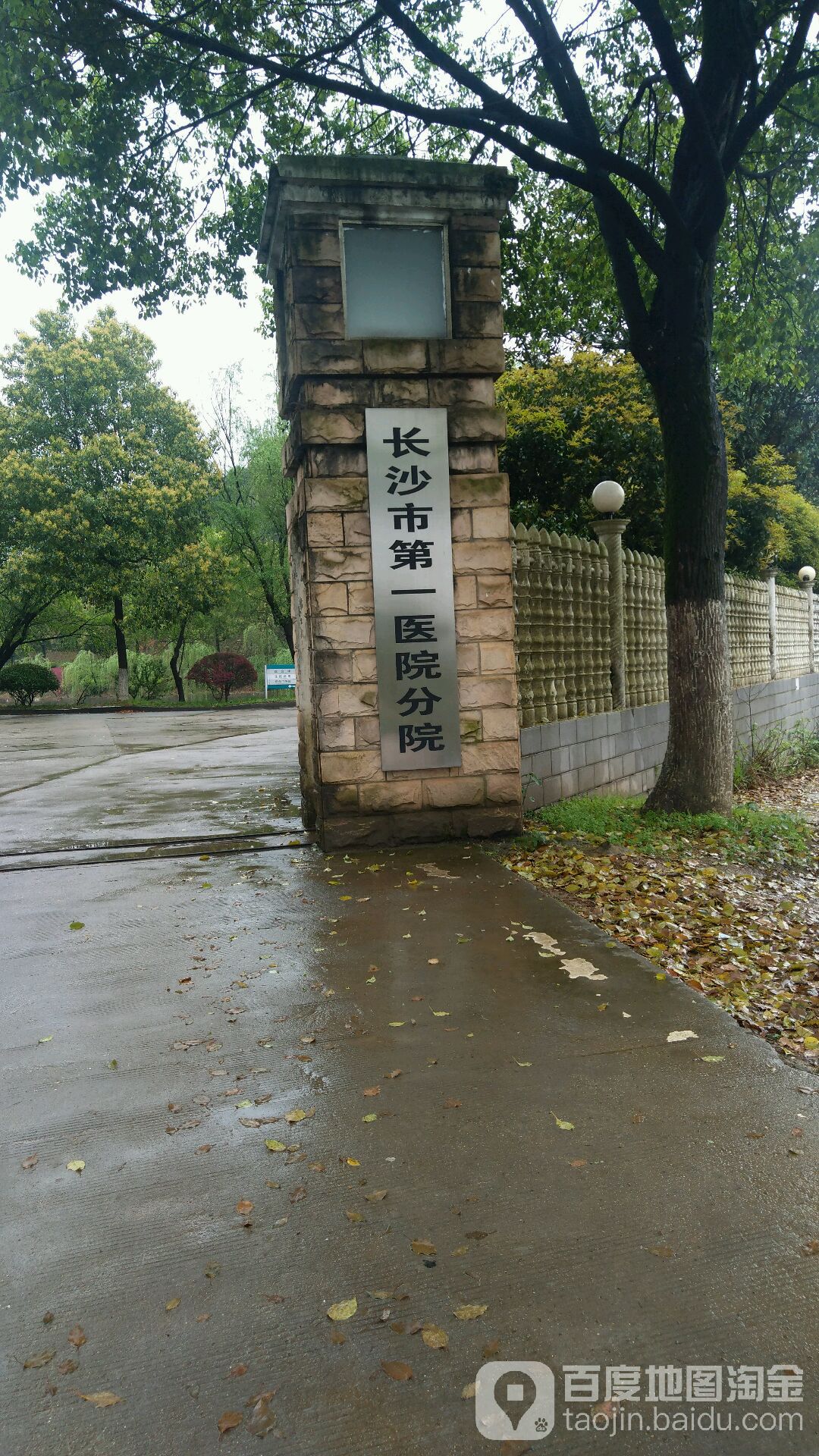 长沙市第一医院北院