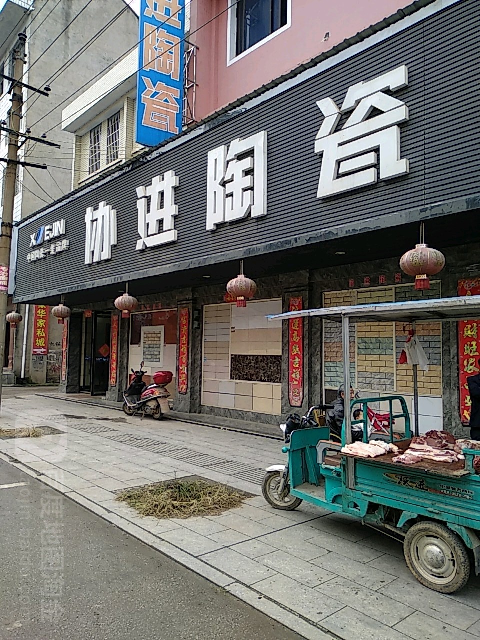 协进陶瓷(沪昆高速店)