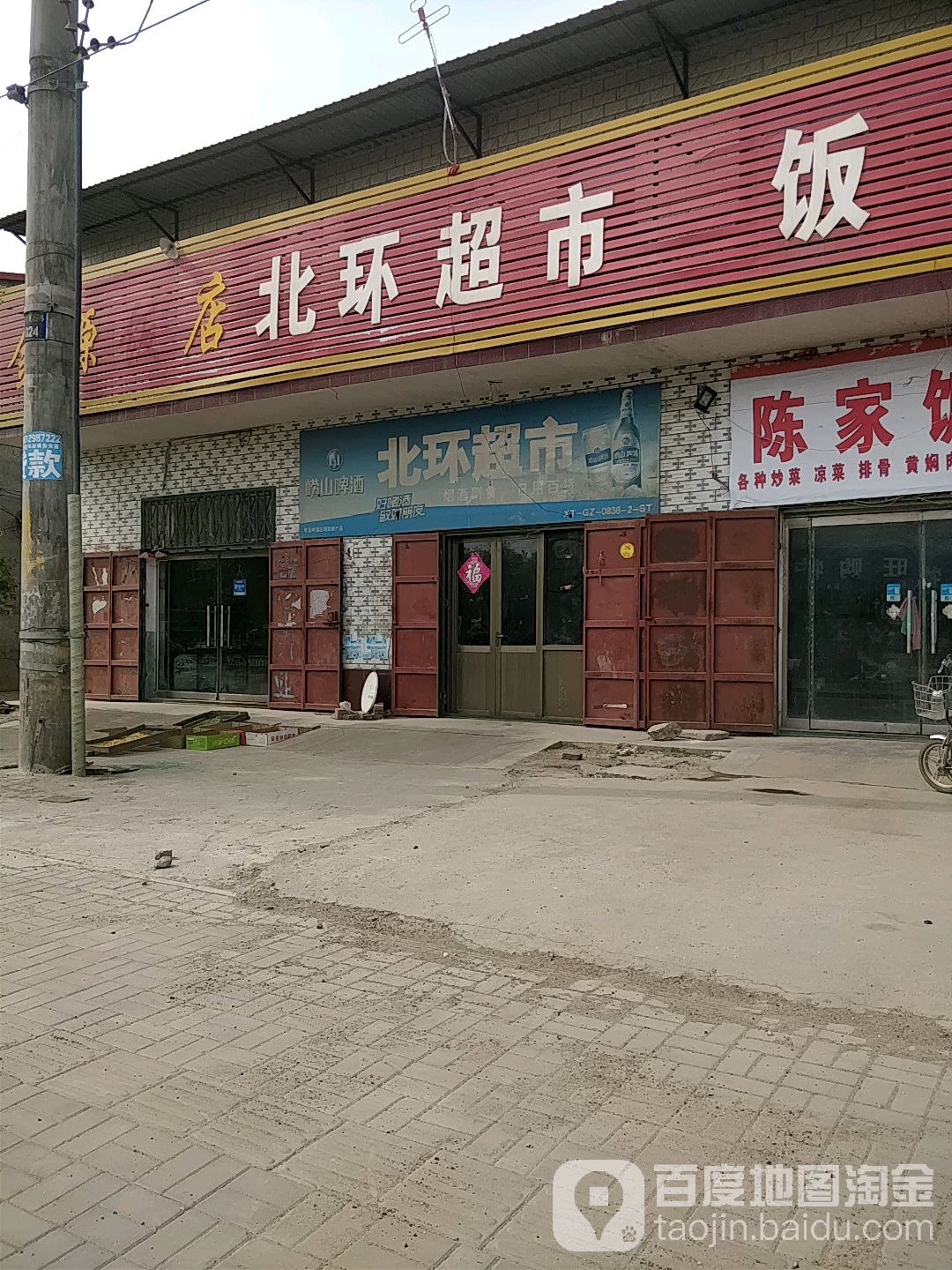 北环超市(东子线店)