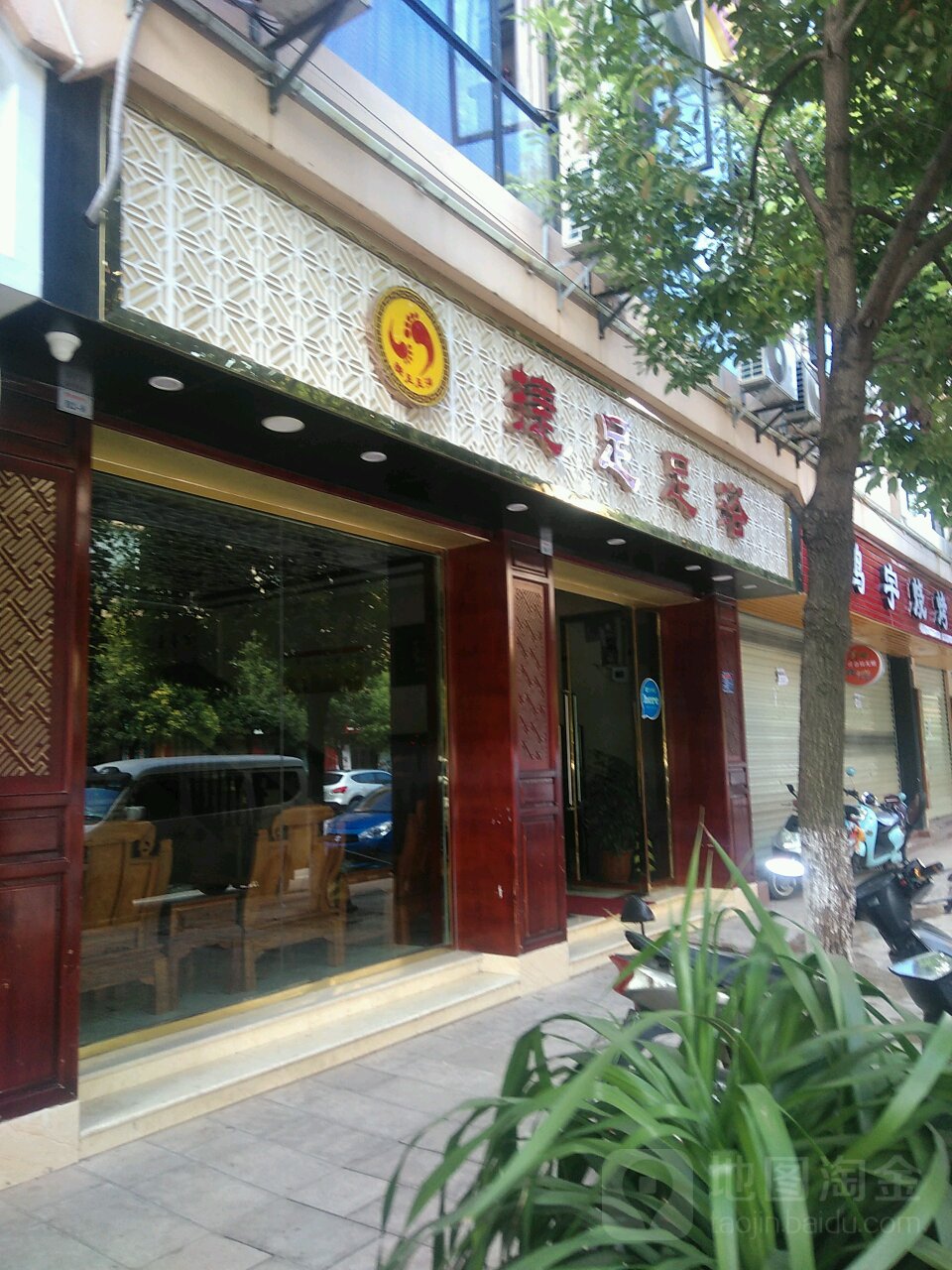 捷足足疗(乾景商业中心店)