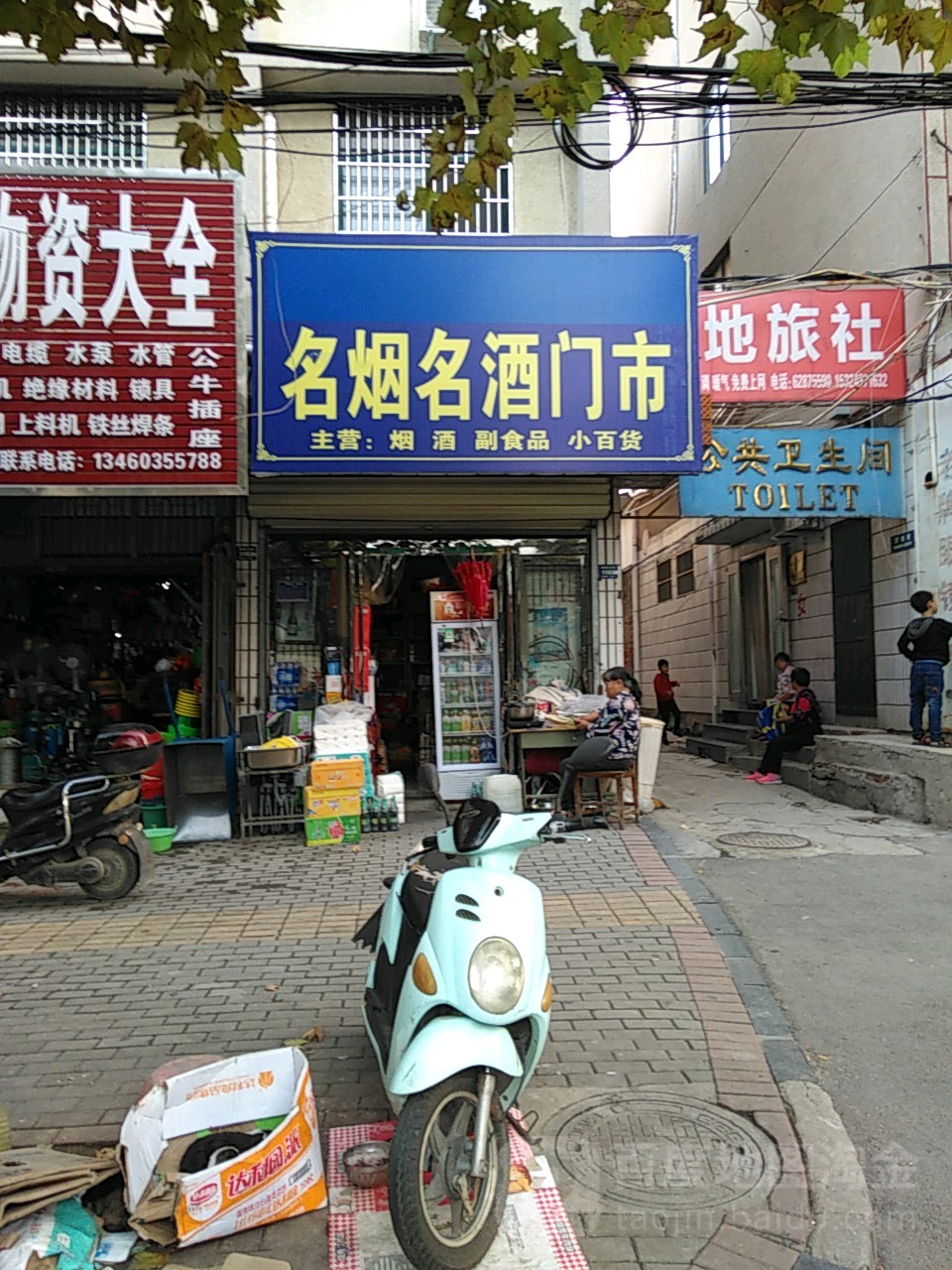 登封市名烟名酒门市(中岳大街店)