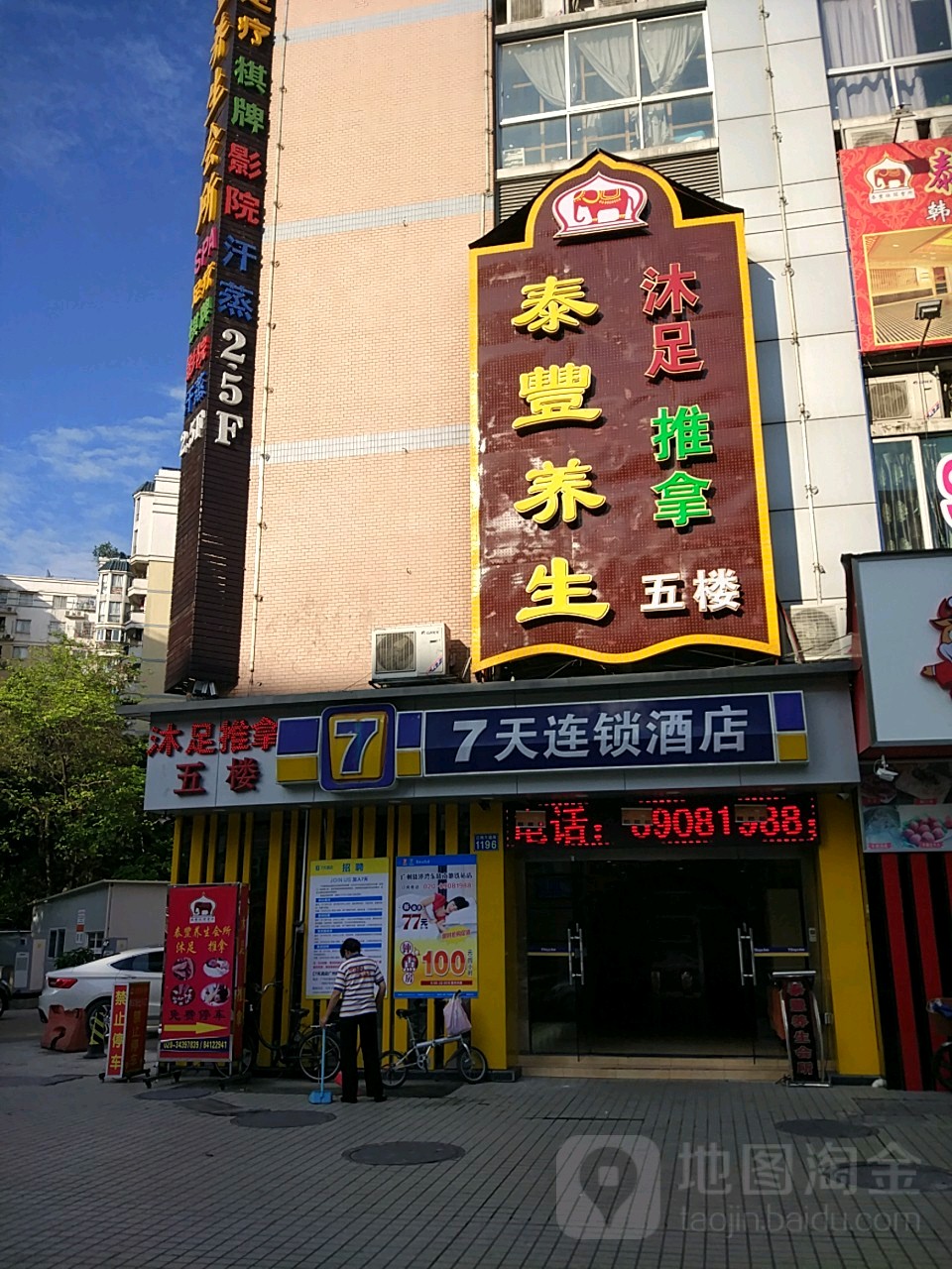 泰丰休所闲会