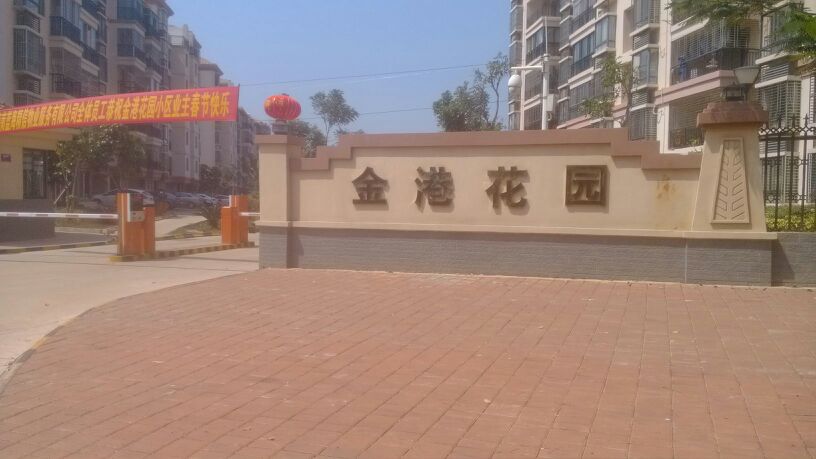 金港花园-东门