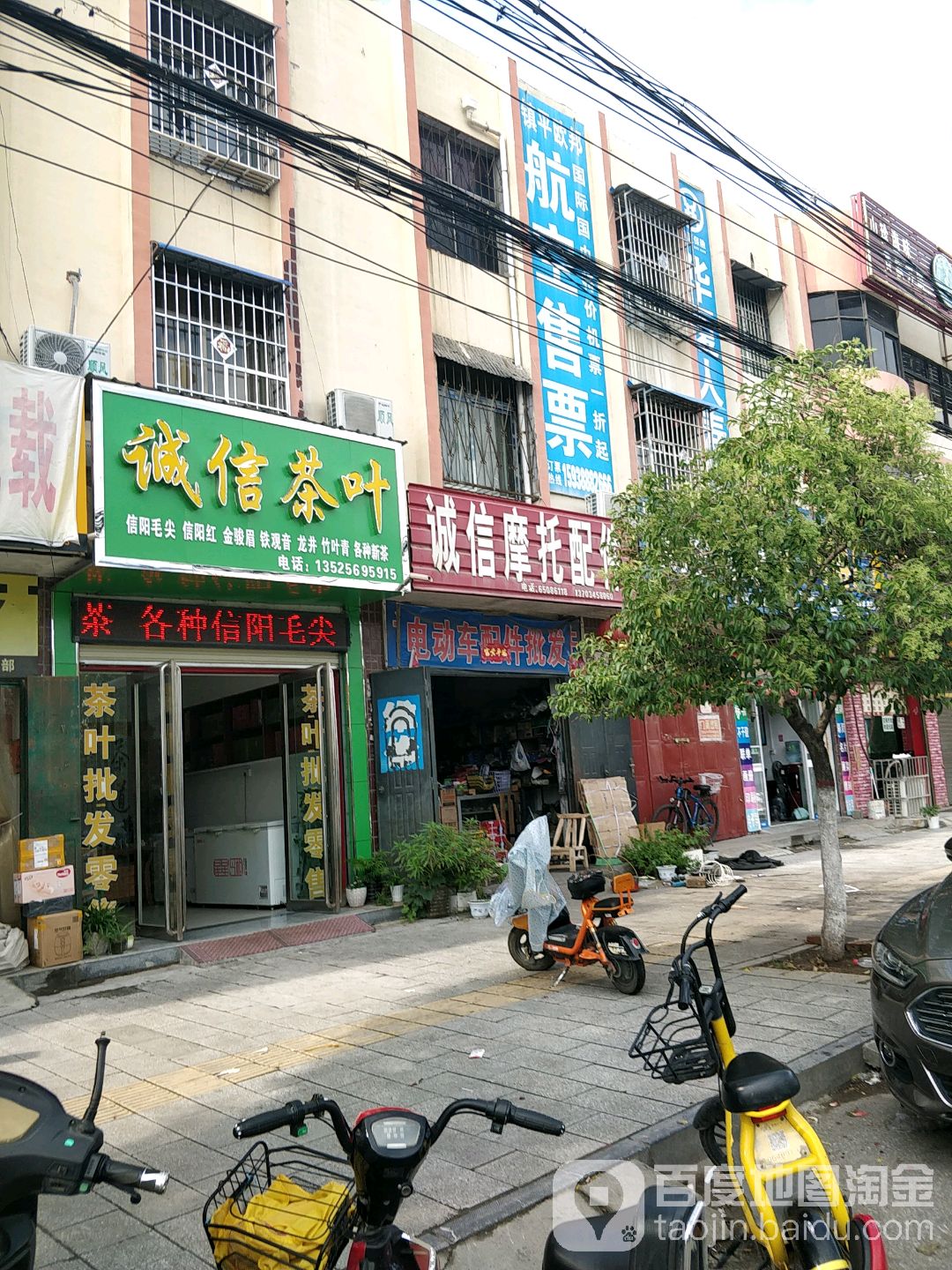 诚信茶行(建设大道店)