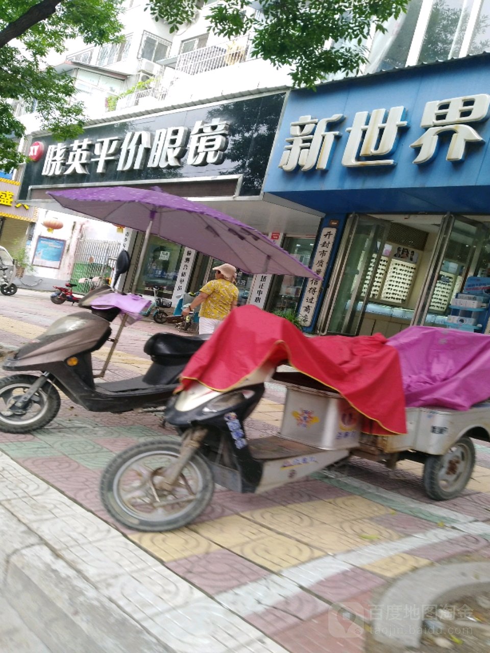 晓民平价眼镜(广裕花园店)