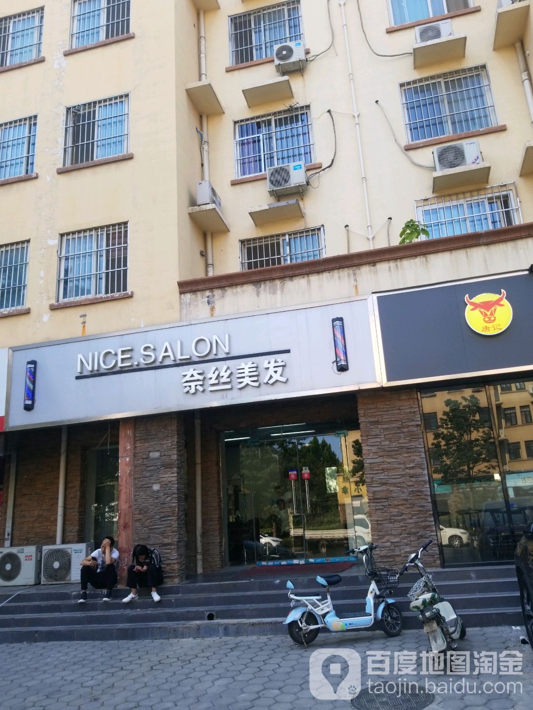 奈丝美发