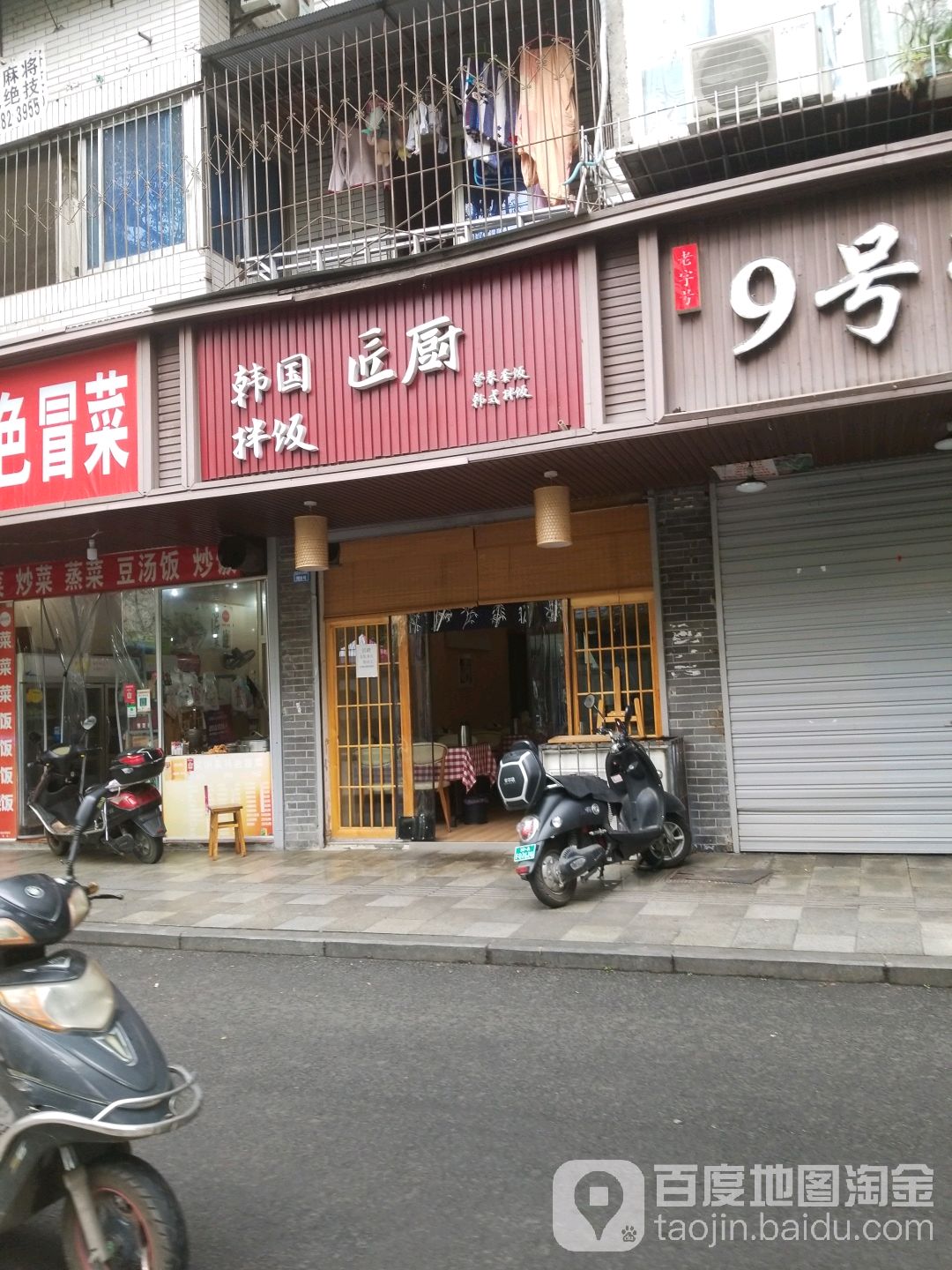 匠厨港韩国拌饭(川大店)