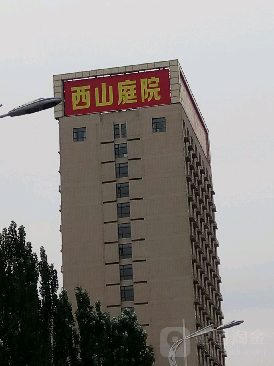 西山庭院-南门