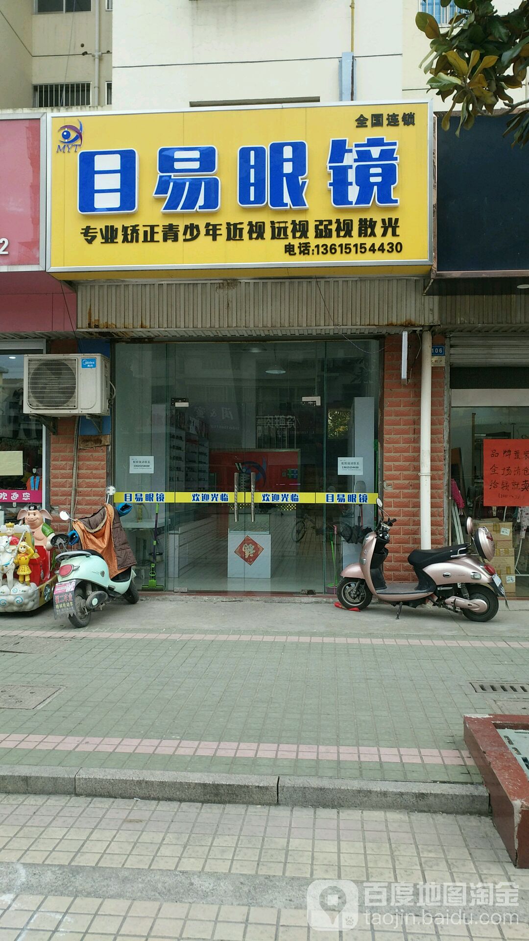 目易眼睛