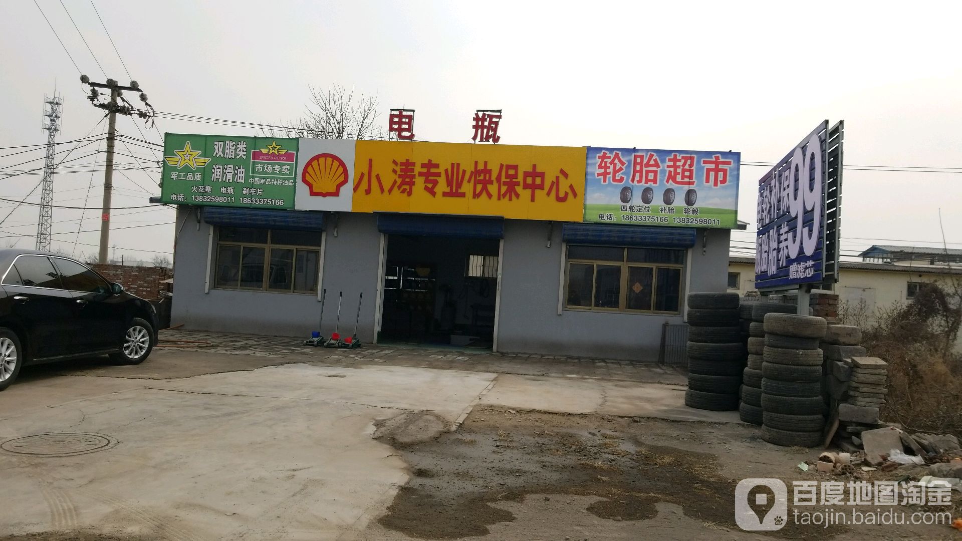 小涛专业快保中心