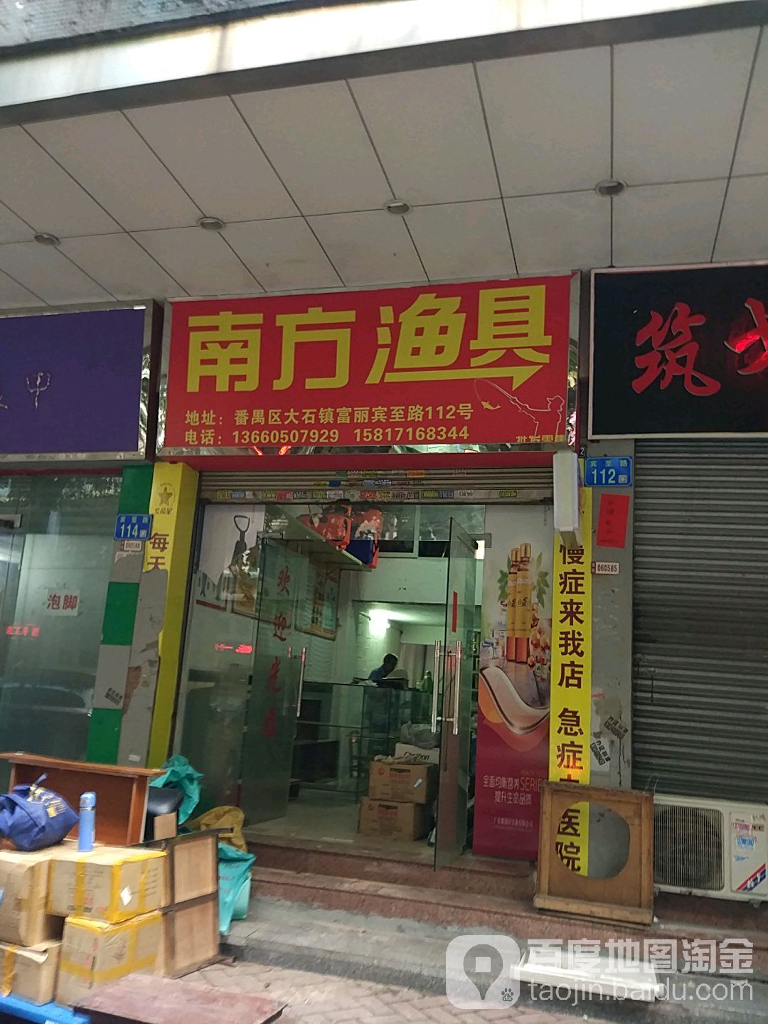 南方渔具(宾至路小区店)