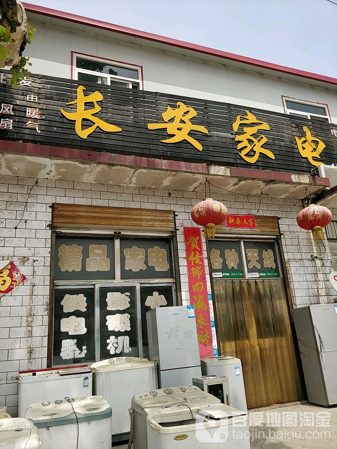 长安家店