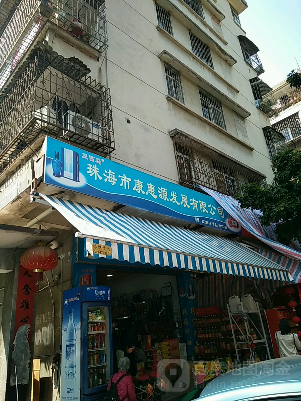 康惠源