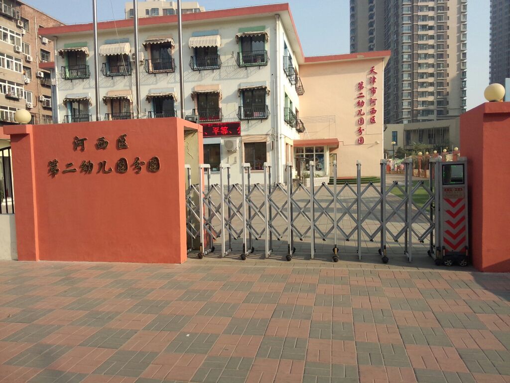 河西区第二幼儿园(分园)