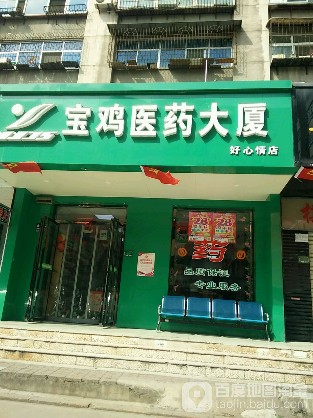 宝鸡医要大厦(中山路店)