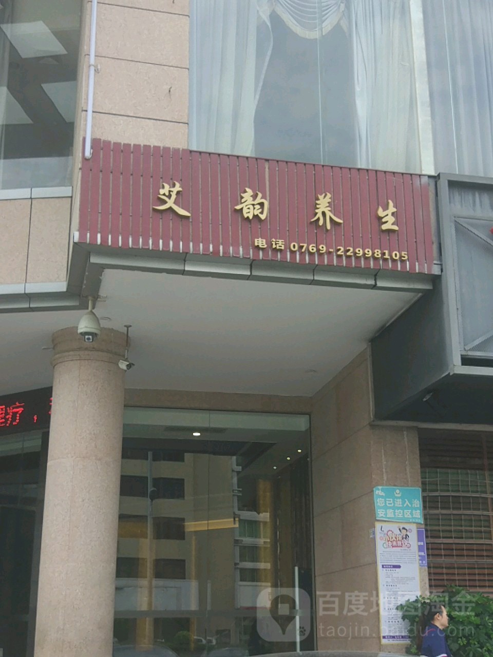 艾韵养生传灸堂(南城店)