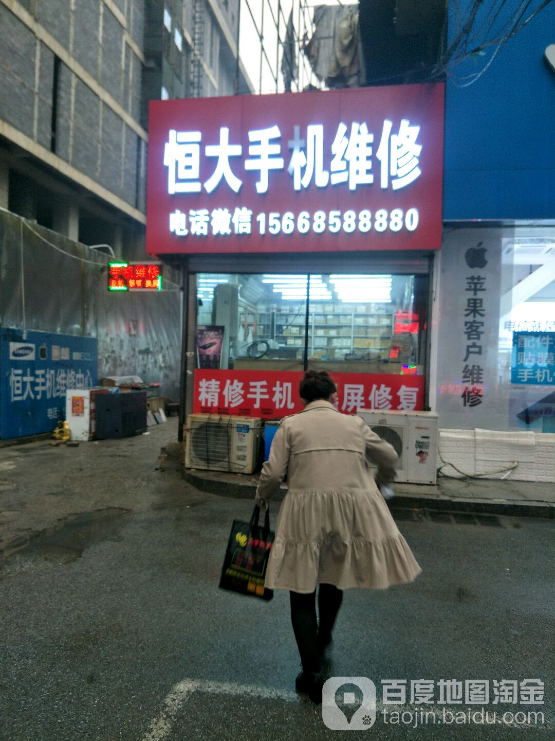 恒大手机维修(天虹电子大厦店)