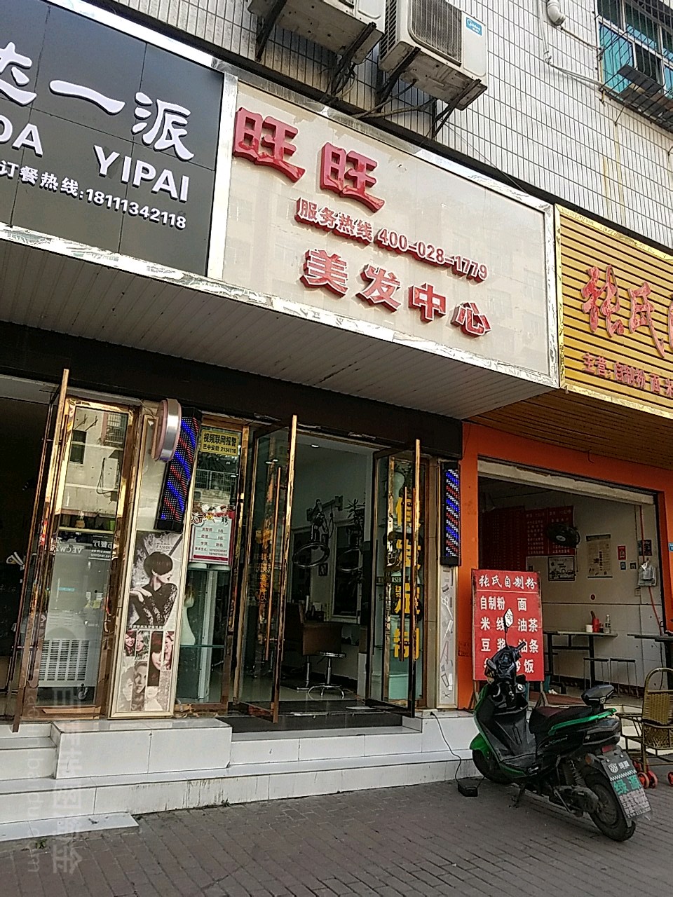 旺旺美究中心(南坝店)